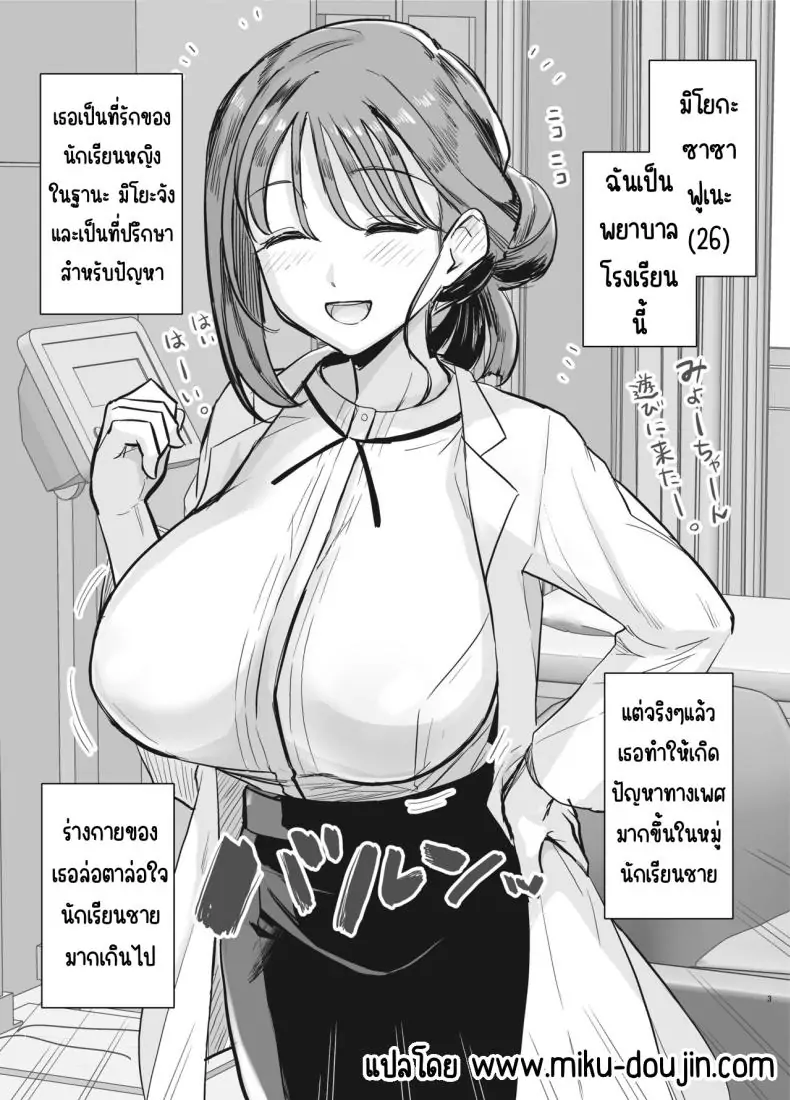 อ่านโดจิน เบื้องหลังอาจารย์ในห้องเรียนของผม [Royal Bitch (haruhisky)] Myo-chan Sensei Kaku Pakoriki (Myo-chan Sensei wa Kaku Katariki)