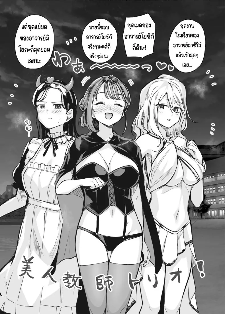 อ่านโดจิน เบื้องหลังอาจารย์ในห้องเรียนของผม [Royal Bitch (haruhisky)] Myo-chan Sensei Kaku Pakoriki (Myo-chan Sensei wa Kaku Katariki)