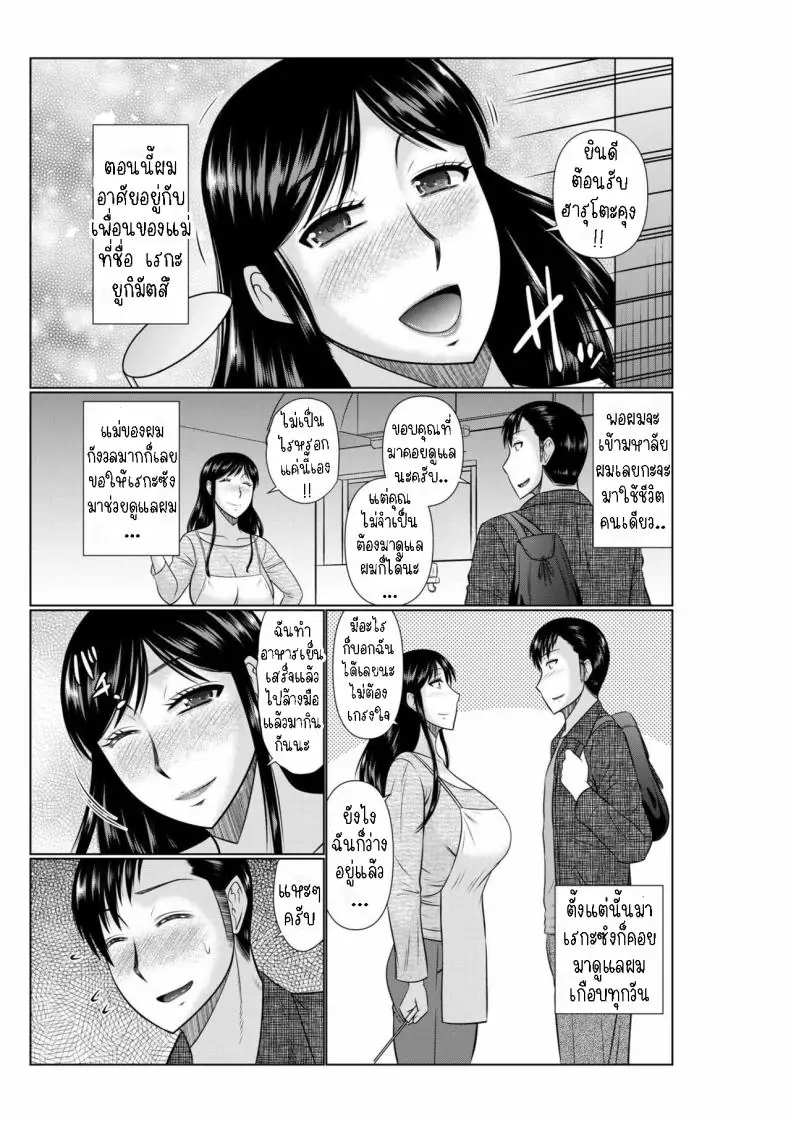 อ่านโดจิน เพื่อนสนิทของแม่กลายเป็นคนรักของผม ตอนที่ 1 [Hatakeyama Tohya] Haha no Shinyuu ga Boku no Aijin ni Natta Ken 1 My Mother's Best Friend Became My Lover 1