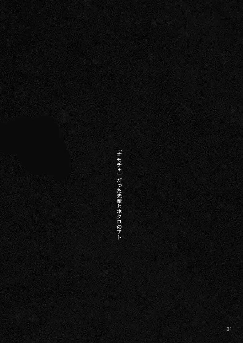 อ่านโดจิน รุ่นพี่ที่เคยเป็นของเล่นกับรอยปาน [furuike (Sumiya)] Omocha datta Senpai to Hokuro no Ato