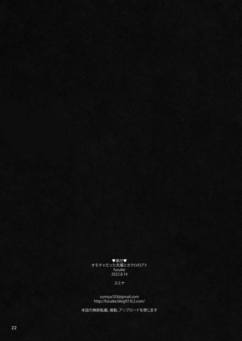 อ่านโดจิน รุ่นพี่ที่เคยเป็นของเล่นกับรอยปาน [furuike (Sumiya)] Omocha datta Senpai to Hokuro no Ato