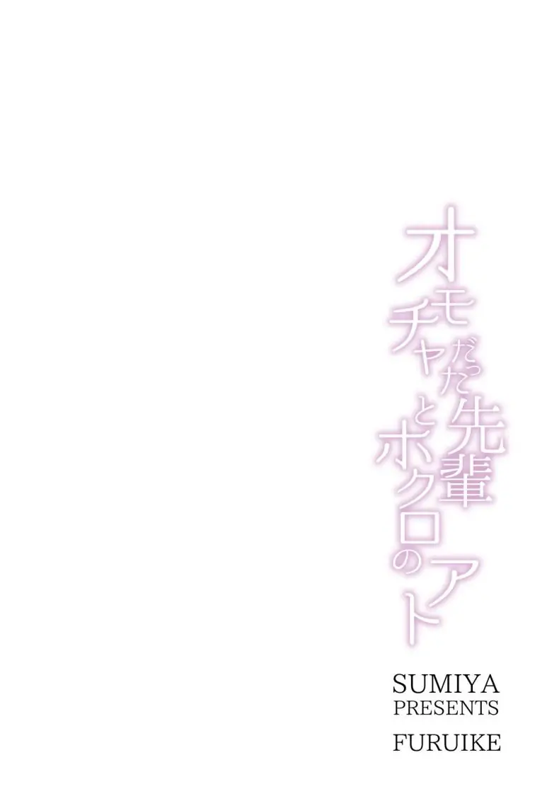 อ่านโดจิน รุ่นพี่ที่เคยเป็นของเล่นกับรอยปาน [furuike (Sumiya)] Omocha datta Senpai to Hokuro no Ato