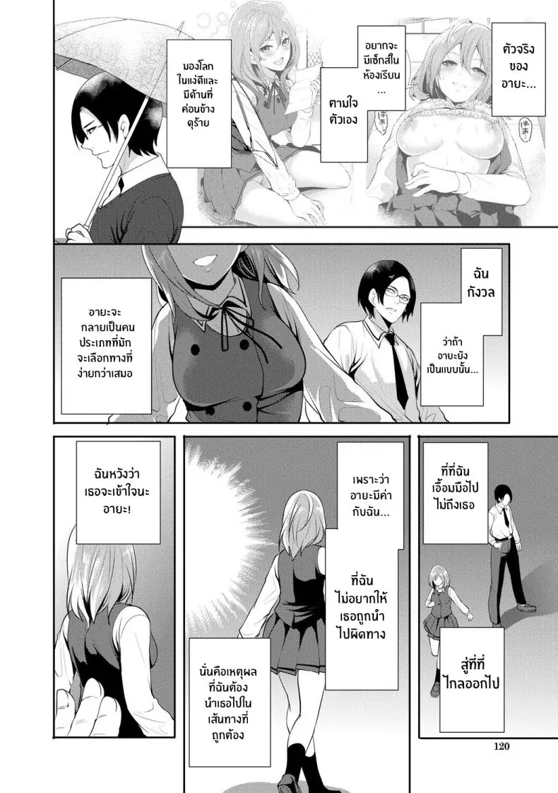 อ่านโดจิน จนกว่าเธอจะตกหลุมรักคนอื่น ตอนที่ 3 [Miyahara Ayumu] Kanojo ga Netorare Ochiru made