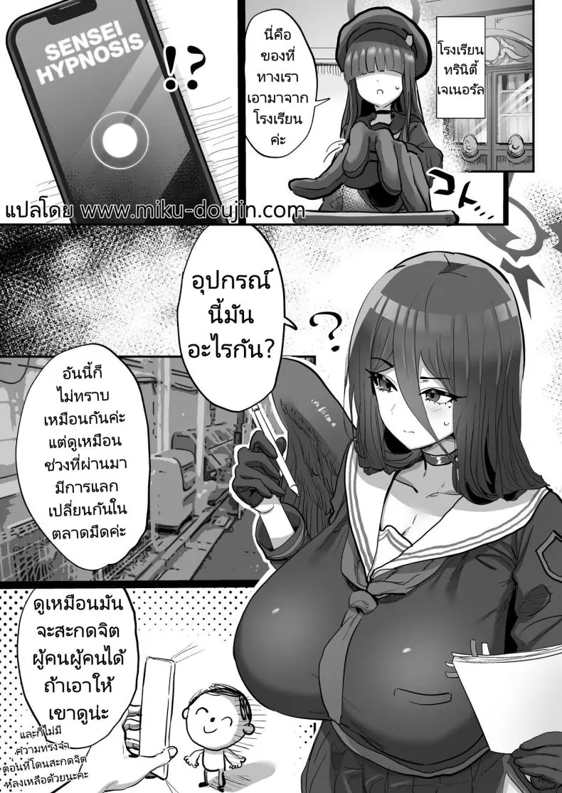 อ่านโดจิน ใช้แอปสมาร์ทโฟนสะกดจิตอาจารย์ [Hikagemon (Tenpiboshi)] Sensei Saimin Smapho Using A Smartphone App To Hypnotize Sensei (Blue Archive)