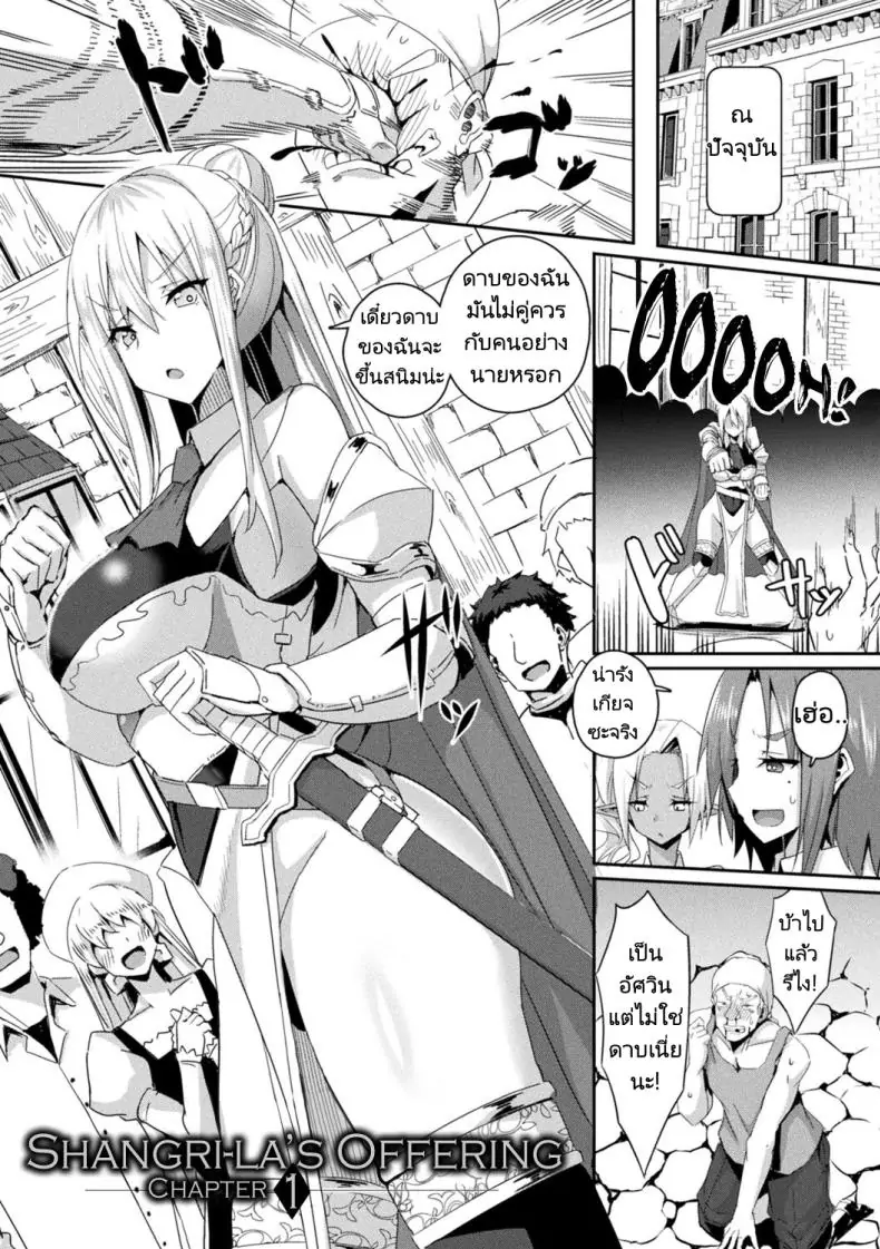 อ่านโดจิน เครื่องบูชาแห่งแชงกรีลา การเป็นทาสของอัศวินหญิง [Minatoyo] Shangri-La No Kumotsu -Onna Kishi Reizoku Tan- Shangri-La's Offering Tale of a Female Knight's Enslavement