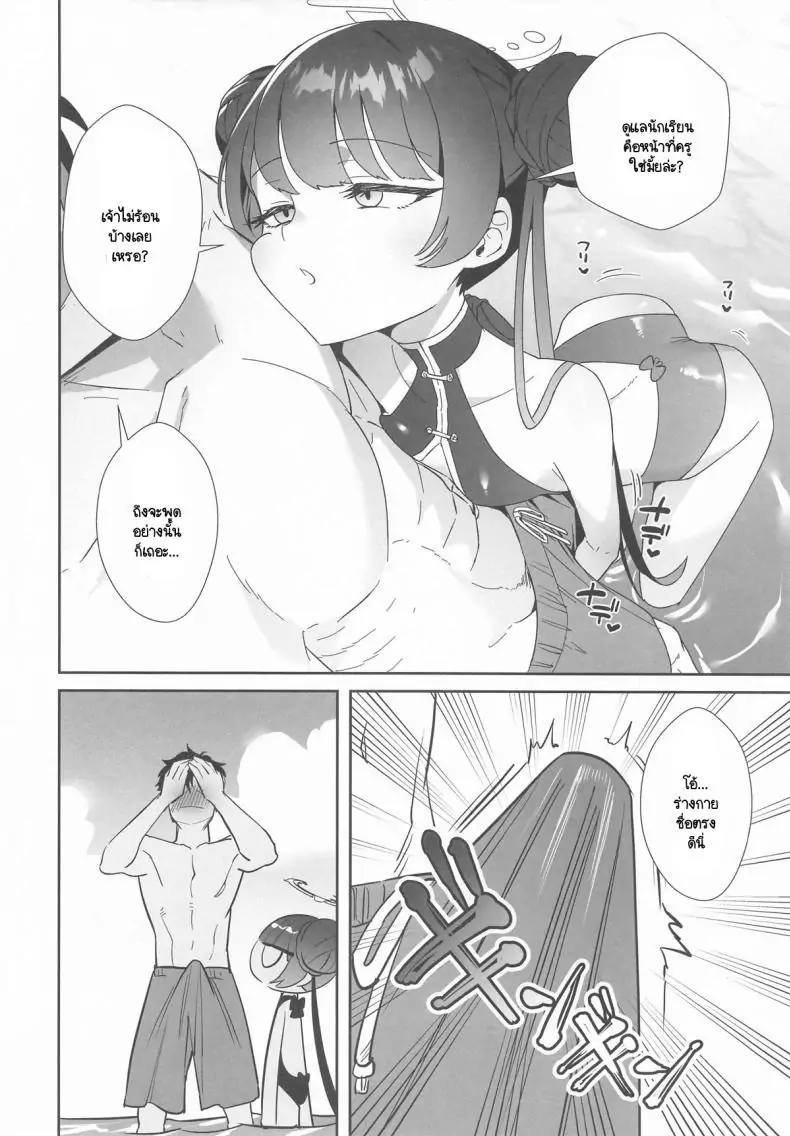 อ่านโดจิน การออกกำลังกายเร่าร้อนสำหรับผู้ใหญ่ (C104) [Ooki na Gomibako (Okinagomi)] Monshu-sama wa Atsuin desu! ~Otona no Dosukebe Taisou Hen~ (Blue Archive)