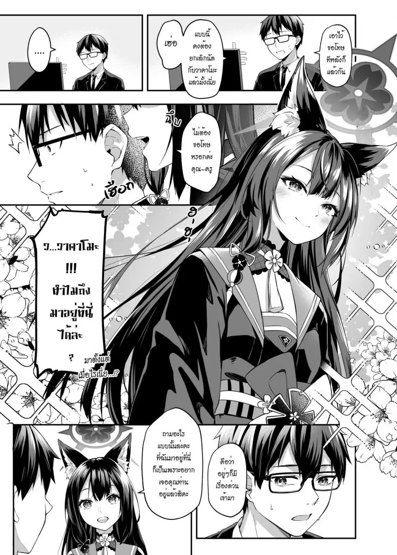 อ่านโดจิน ความรักที่ล้นออกมาจากวาคาโมะ ตอนที่ 1 [Krapirafas (Anjaku112)] OverLove From Wakamo (Blue Archive)