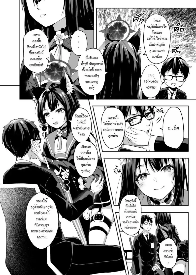 อ่านโดจิน ความรักที่ล้นออกมาจากวาคาโมะ ตอนที่ 1 [Krapirafas (Anjaku112)] OverLove From Wakamo (Blue Archive)