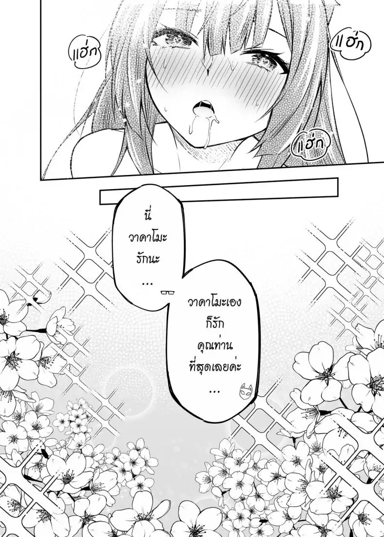 อ่านโดจิน ความรักที่ล้นออกมาจากวาคาโมะ ตอนที่ 1 [Krapirafas (Anjaku112)] OverLove From Wakamo (Blue Archive)