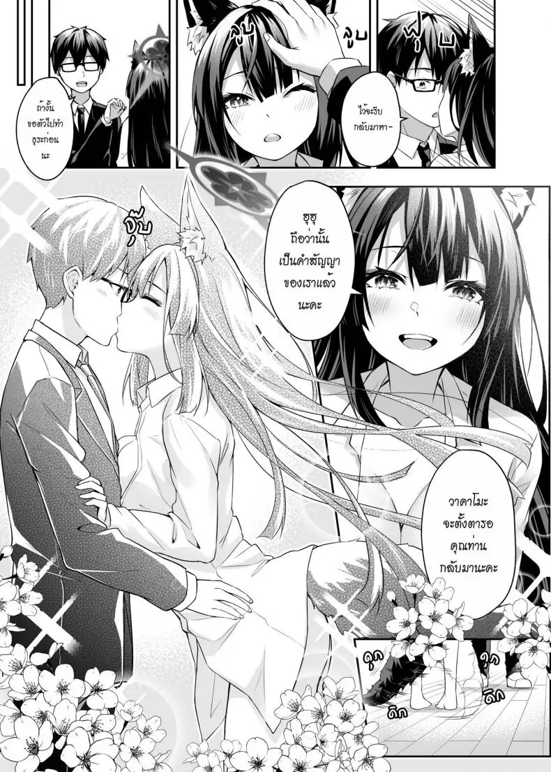 อ่านโดจิน ความรักที่ล้นออกมาจากวาคาโมะ ตอนที่ 1 [Krapirafas (Anjaku112)] OverLove From Wakamo (Blue Archive)