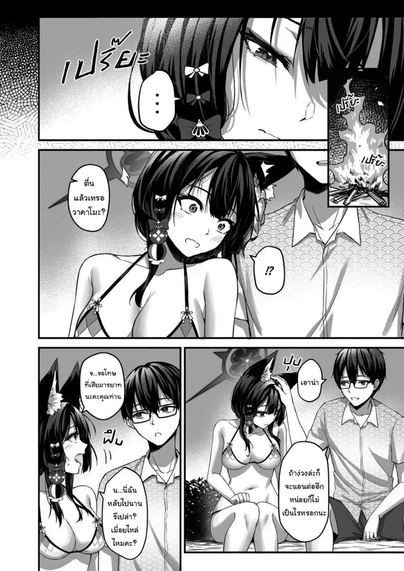 อ่านโดจิน ความรักที่ล้นออกมาจากวาคาโมะ ตอนที่ 2 [Krapirafas (Anjaku112)] OverLove From Wakamo (Blue Archive)