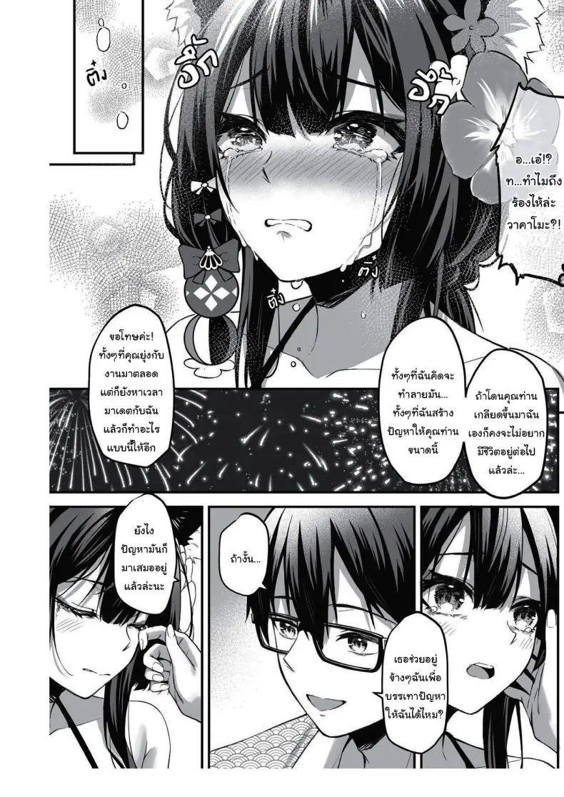 อ่านโดจิน ความรักที่ล้นออกมาจากวาคาโมะ ตอนที่ 2 [Krapirafas (Anjaku112)] OverLove From Wakamo (Blue Archive)