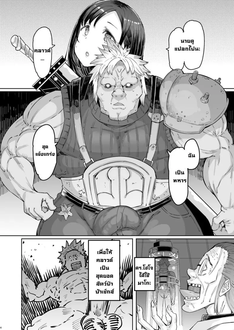 อ่านโดจิน ชั้นเรียนศักดิ์สิทธิ์ ปี 1 [Furansowa (EBA)] Seijuu class 1st (Final Fantasy VII)