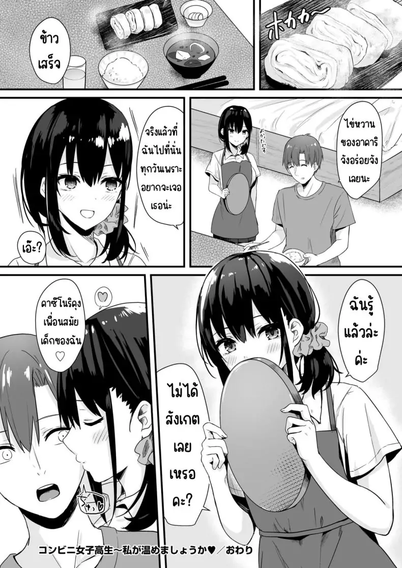 อ่านโดจิน นักเรียนหญิงในร้านสะดวกซื้อ ให้ฉันช่วยอุ่นเครื่องให้ไหมคะ [Yamamura Umi] Conveni Joshikousei~ Watakushi ga Atatamemashou ka~