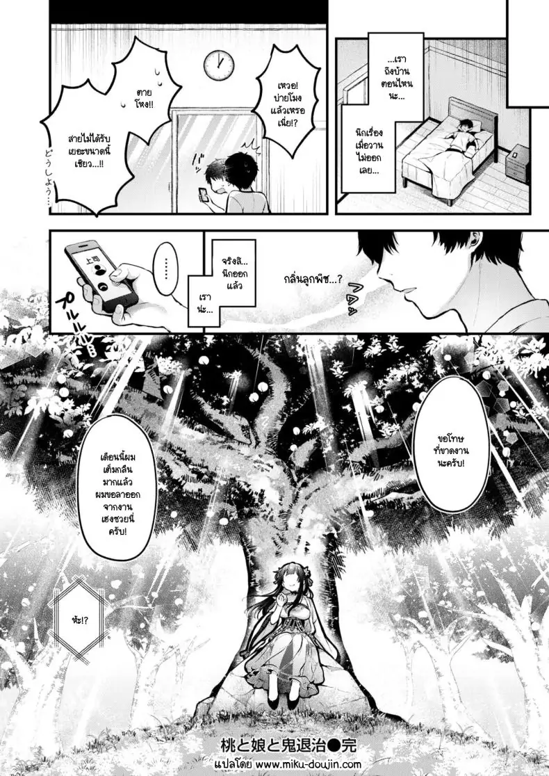 อ่านโดจิน ได้กลิ่มลูกพีชที่สวรรค์กับเธอคนนั้นที่หอมหวาน [Myamo] Momo to Musume to Oni Taiji