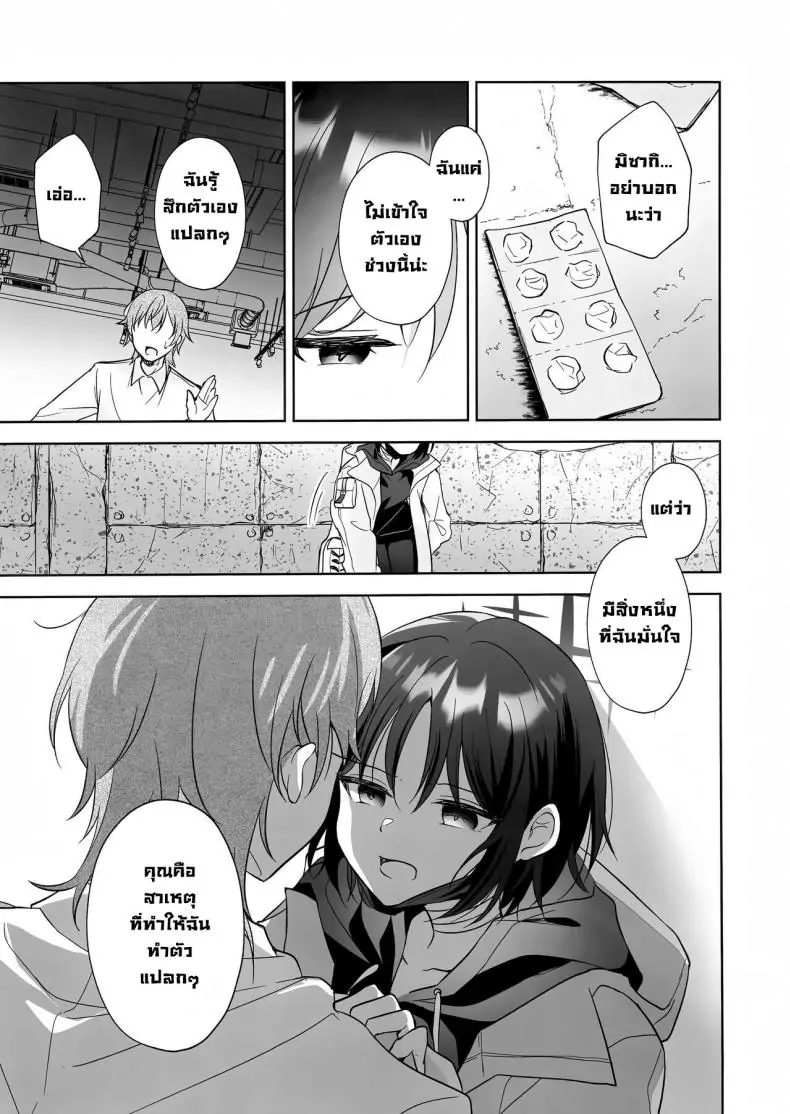 อ่านโดจิน สัญลักษณ์ของเราสองคน (C104) [Home NF (snhr, Fudisen)] Futari no Shirushi Our Sign (Blue Archive)