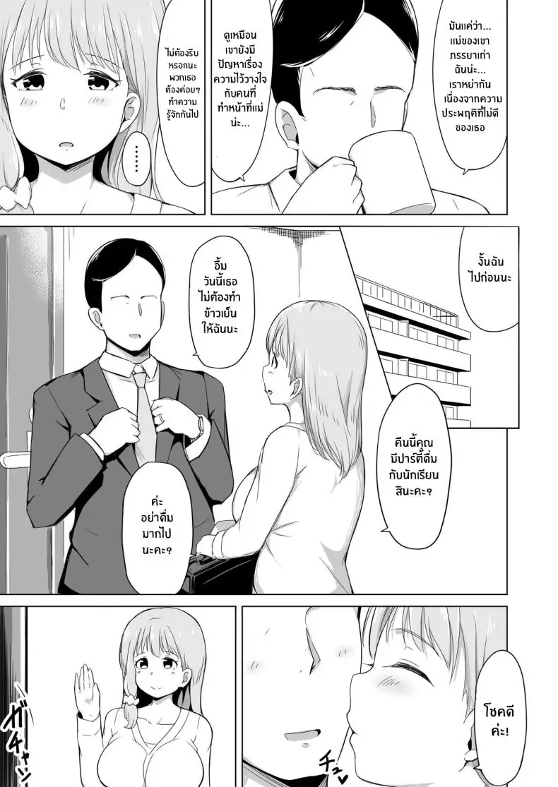 อ่านโดจิน ลูกเลี้ยงของสามีไม่อยู่ในกำมือของฉัน [Laby Meiro] Otto no Tsureko wa Watashi no Te ni Oemasendeshita