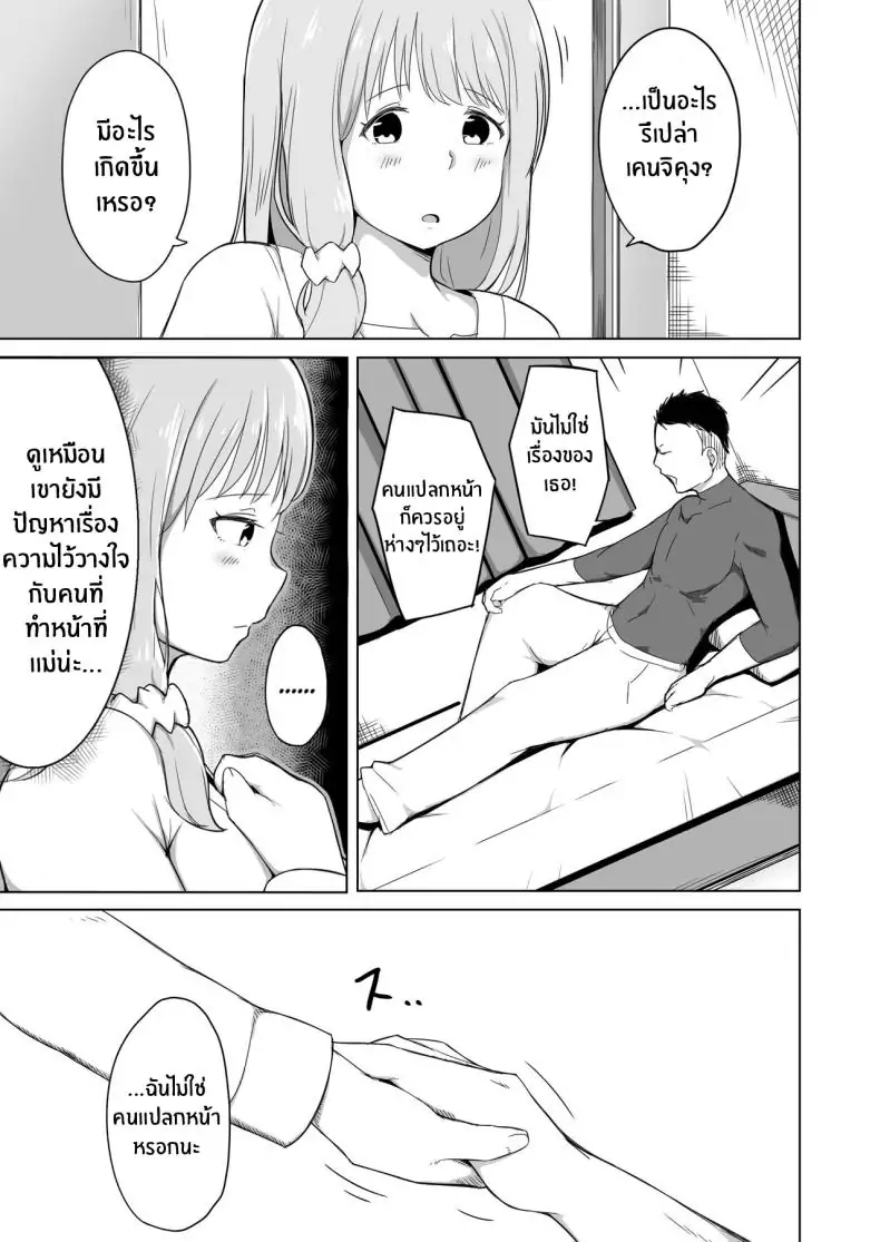 อ่านโดจิน ลูกเลี้ยงของสามีไม่อยู่ในกำมือของฉัน [Laby Meiro] Otto no Tsureko wa Watashi no Te ni Oemasendeshita