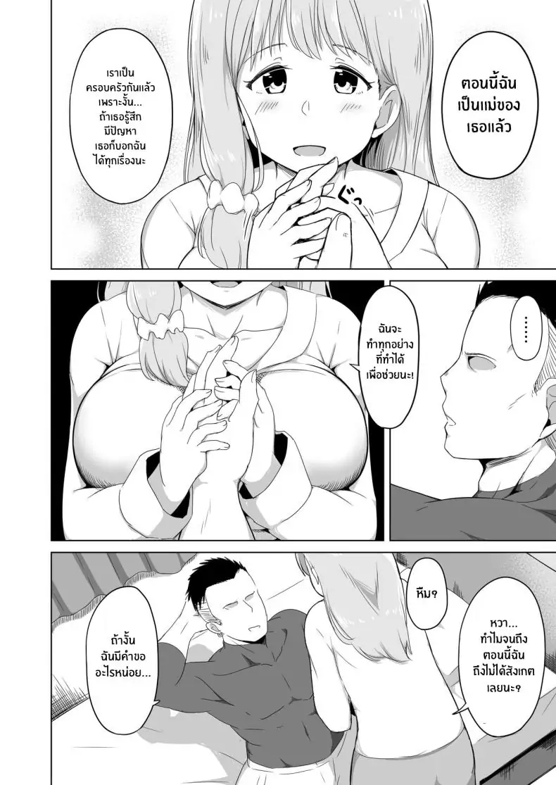 อ่านโดจิน ลูกเลี้ยงของสามีไม่อยู่ในกำมือของฉัน [Laby Meiro] Otto no Tsureko wa Watashi no Te ni Oemasendeshita