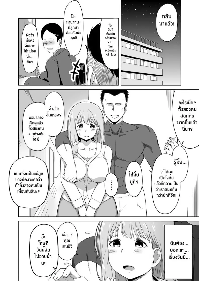 อ่านโดจิน ลูกเลี้ยงของสามีไม่อยู่ในกำมือของฉัน [Laby Meiro] Otto no Tsureko wa Watashi no Te ni Oemasendeshita