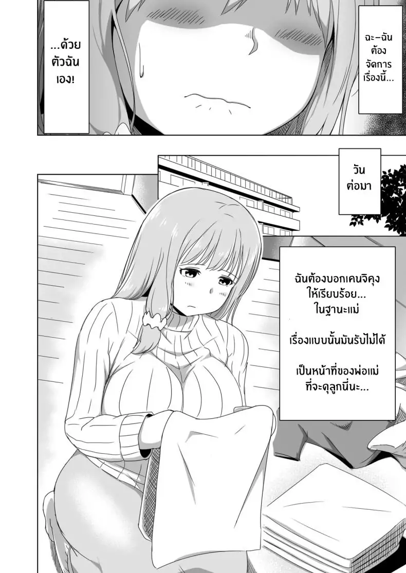 อ่านโดจิน ลูกเลี้ยงของสามีไม่อยู่ในกำมือของฉัน [Laby Meiro] Otto no Tsureko wa Watashi no Te ni Oemasendeshita