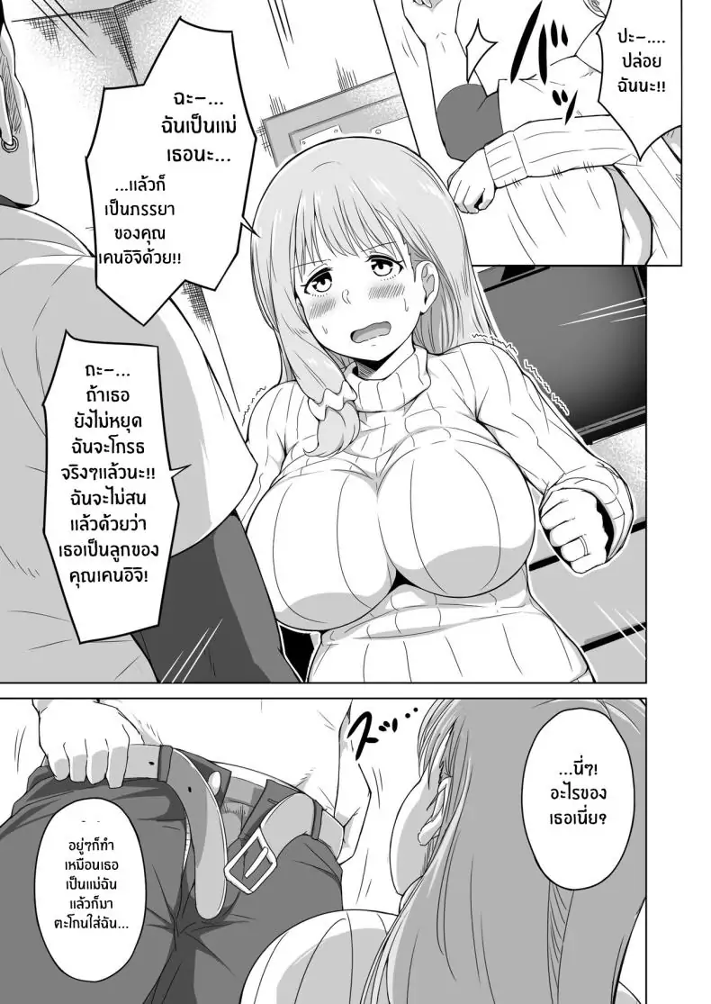 อ่านโดจิน ลูกเลี้ยงของสามีไม่อยู่ในกำมือของฉัน [Laby Meiro] Otto no Tsureko wa Watashi no Te ni Oemasendeshita