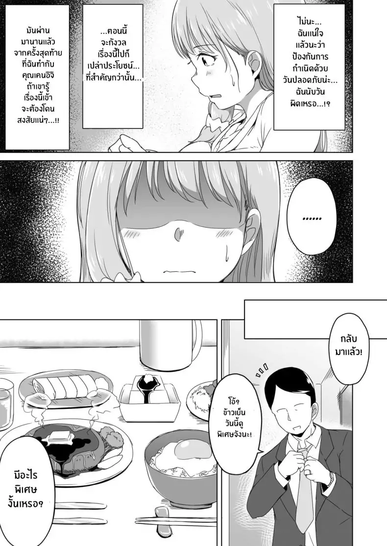 อ่านโดจิน ลูกเลี้ยงของสามีไม่อยู่ในกำมือของฉัน [Laby Meiro] Otto no Tsureko wa Watashi no Te ni Oemasendeshita