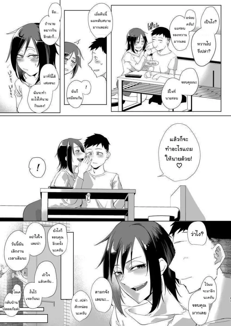 อ่านโดจิน ของตอบแทนจากหนุ่มน้อยในห้องของฉัน [Sucharaka Knight! (Orita)] Na, shounen Hey, boy