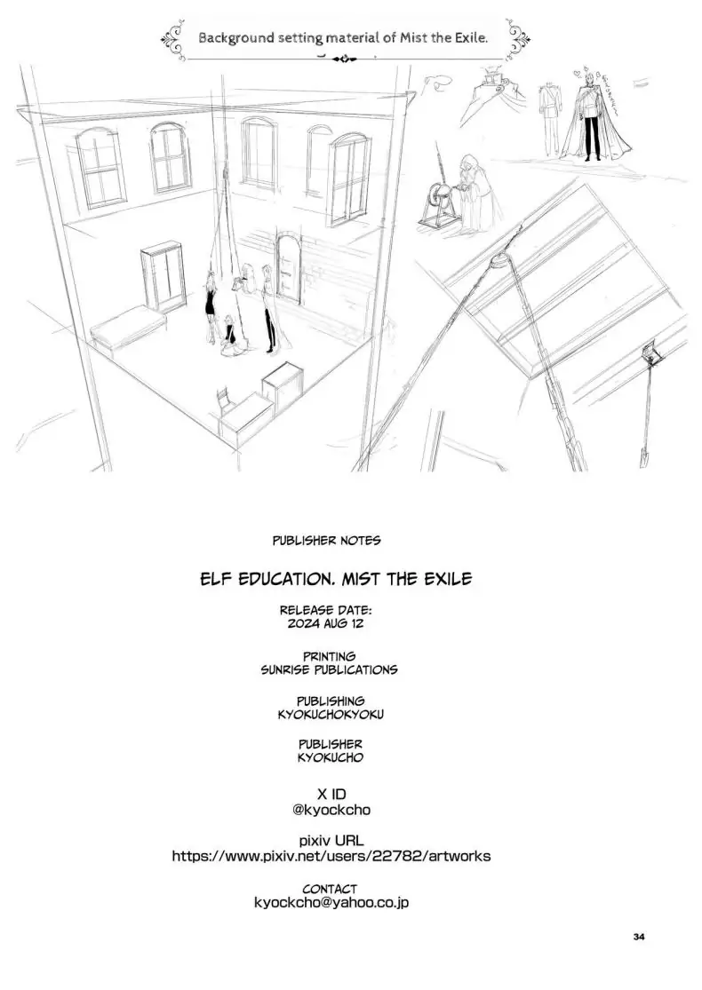 อ่านโดจิน การศึกษาเอลฟ์จากอาณาจักรที่ล่มสลาย [Kyockchokyock (Kyockcho)] ELF Education. -Boukoku no Mist- Elf Education -Mist, from the fallen country