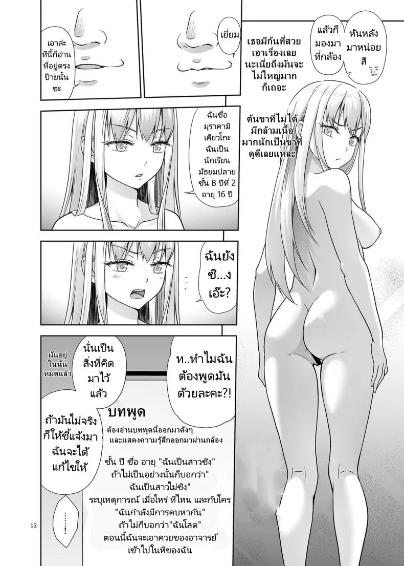 อ่านโดจิน หน้าที่ของผู้ฝึกสอนศีลธรรม เด็กดื้อที่กล้าท้าทายเลยต้องถูกทำให้เข้าใจ [antyuumosaku (malcorond)] Sei Shidouin no Oshigoto 6 Namaiki ni mo Shio Taiou Kamashite Kita node Wakarasete Ageta