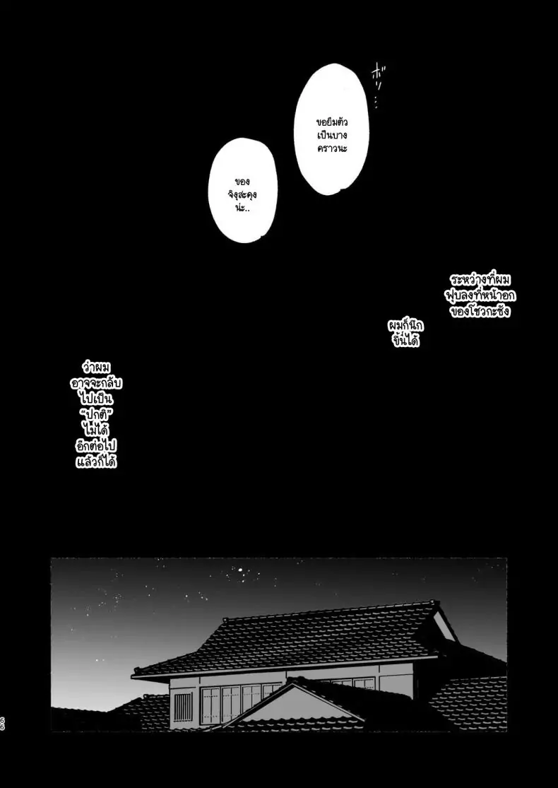 อ่านโดจิน ทำความสะอาดส่งท้ายปี ตอนที่ 2 [Yuzuya (Yuzuha)] Boku no Geshuku Seikatsu ni Tsuite + Yuzuya no Usui Hon 2023 Fuyu Boku no Geshuku Seikatsu ni Tsuite Nenmatsu no Daisouji Hen