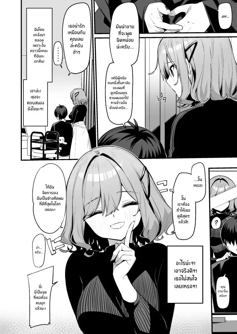 อ่านโดจิน อย่ามาล้อเล่นกับหำของผม ตอนที่ 1 [Itohanana (Itohana)] Biyoushi-san wa Boku Shimei