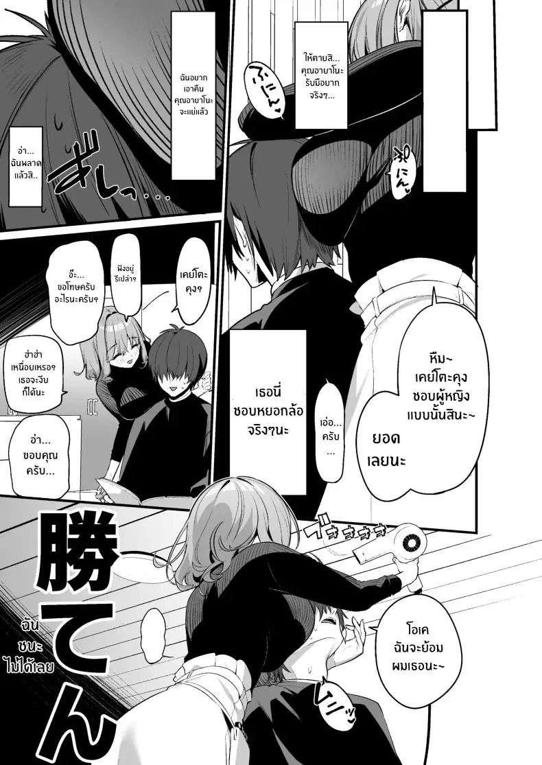 อ่านโดจิน อย่ามาล้อเล่นกับหำของผม ตอนที่ 1 [Itohanana (Itohana)] Biyoushi-san wa Boku Shimei