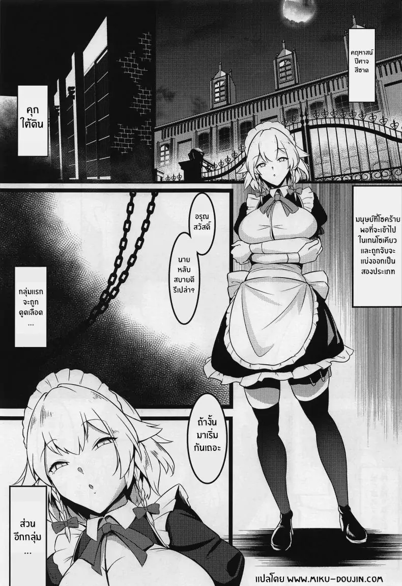 อ่านโดจิน สัญญาเสียวกับเมดที่ไม่มีวันหมดลง (C100) [Hiyayakko (SINKAI)] Meido Sakuya (Touhou Project)