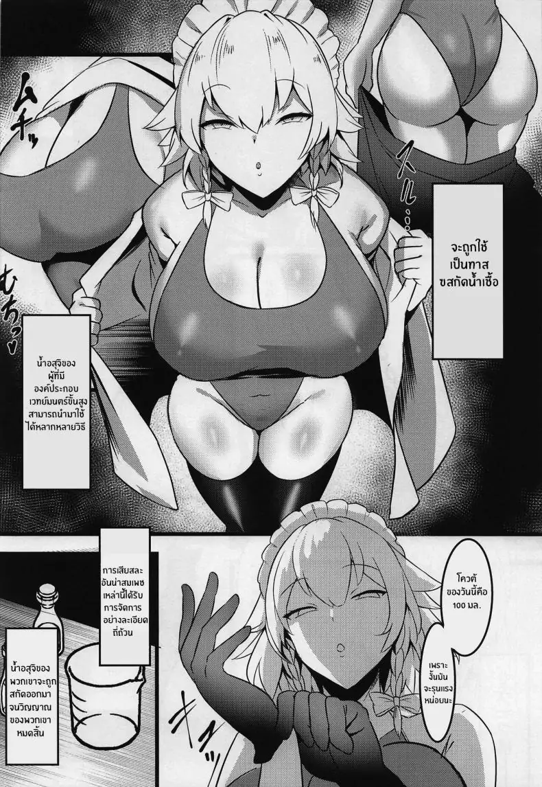 อ่านโดจิน สัญญาเสียวกับเมดที่ไม่มีวันหมดลง (C100) [Hiyayakko (SINKAI)] Meido Sakuya (Touhou Project)