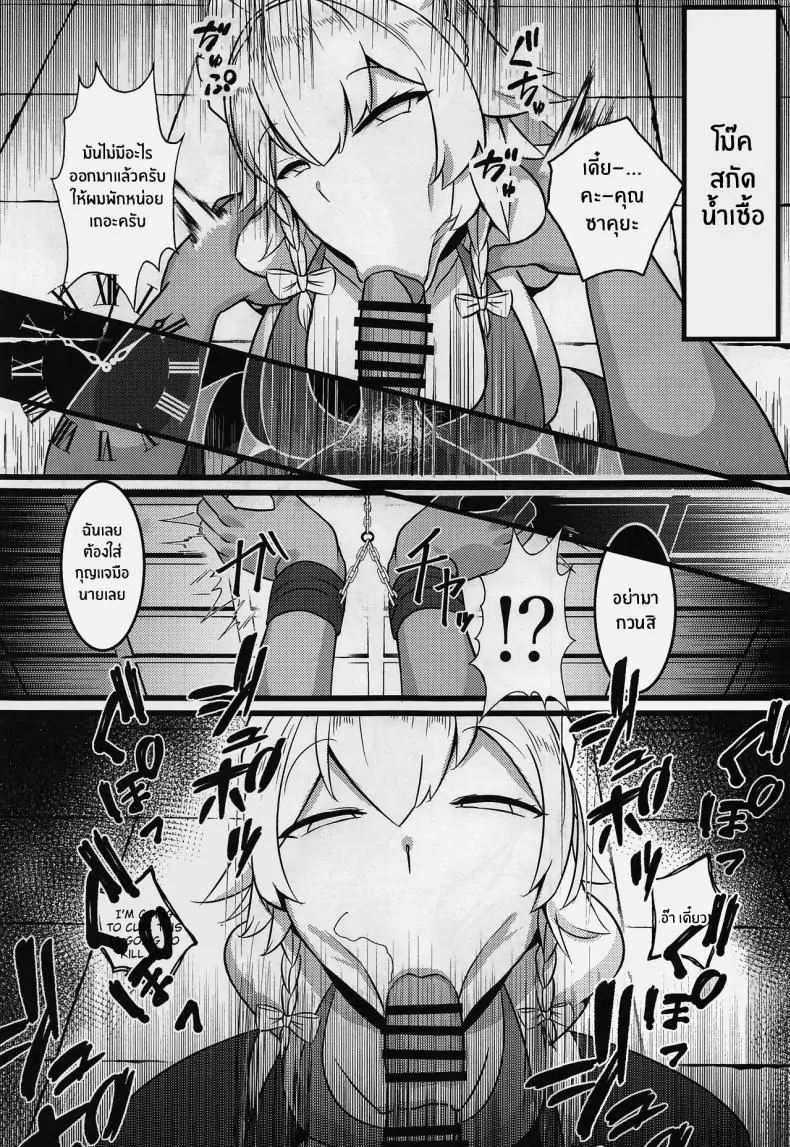 อ่านโดจิน สัญญาเสียวกับเมดที่ไม่มีวันหมดลง (C100) [Hiyayakko (SINKAI)] Meido Sakuya (Touhou Project)