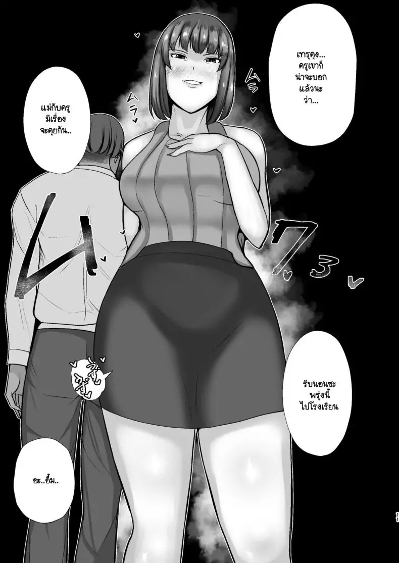 อ่านโดจิน แม่จอมจุ้นของผมกำลังจัดหนักกับครูสอนพิเศษ [Tokushu Yokujou Tondenhei (Creampie)] Boku no Urusai Kaa-san ga Katei Kyoushi to Yarimakuttemasu