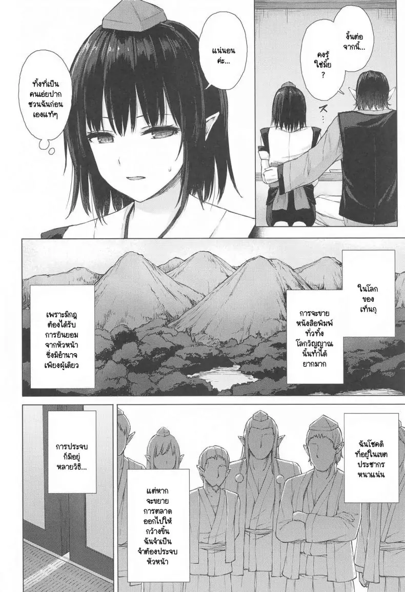 อ่านโดจิน พลีพกายเพื่อยอดขายแต่สายๆ เริ่มติดใจ (C104) [Tekomenchi (Techi)] Tengu Shouzoku wa Bishu ni Nure (Touhou Project)