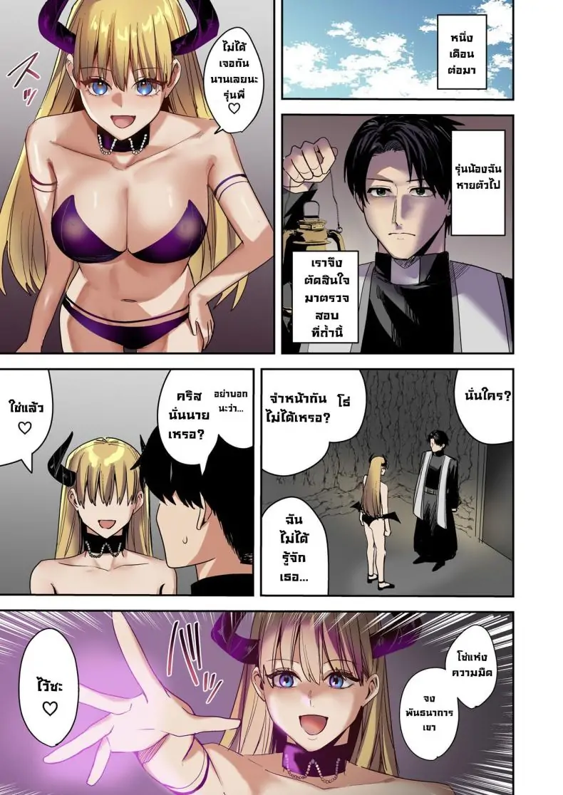 อ่านโดจิน สิ่งที่สะท้อนอยู่ในกระจก นักบวชที่กลายเป็นซัคคิวบัส [TSF no F (Betty)] Kagami no Naka ni Utsuru no wa ~Inma ni Hanten shita Seishokusha~ The One Reflected In The Mirror ~The Priest Who Gets Turned Into A Succubus~