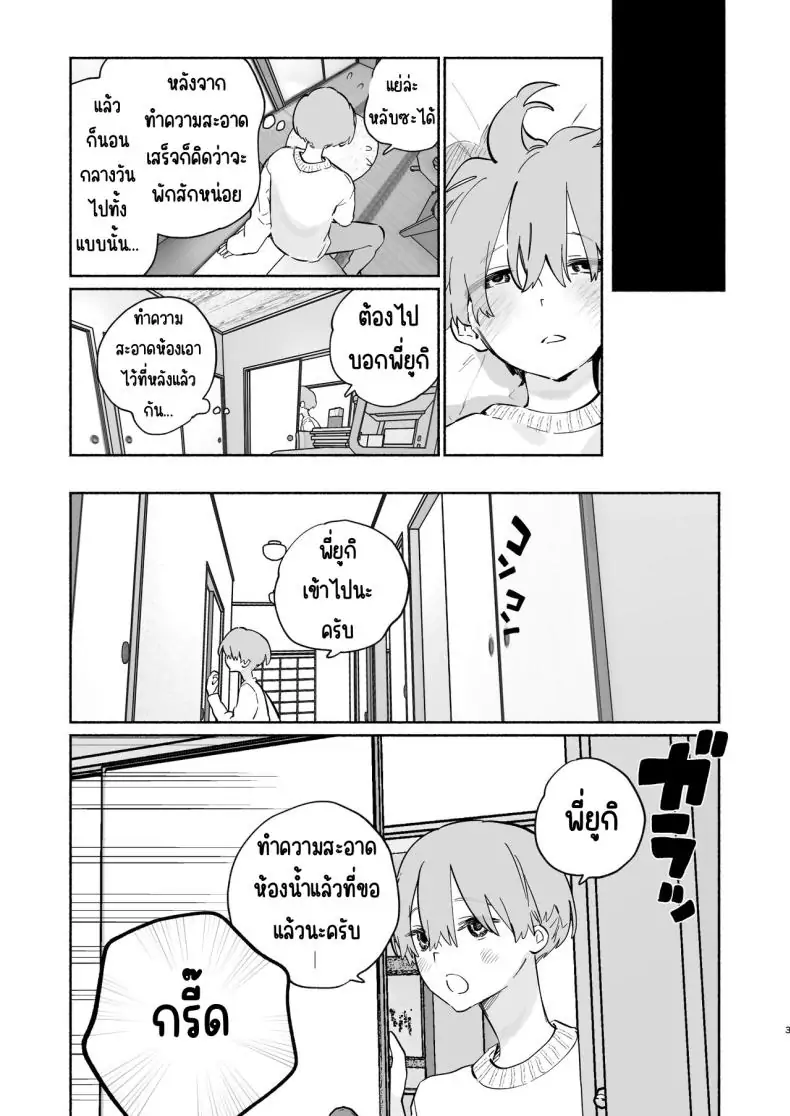 อ่านโดจิน ทำความสะอาดส่งท้ายปี [Yuzuya (Yuzuha)] Boku no Geshuku Seikatsu ni Tsuite + Yuzuya no Usui Hon 2023 Fuyu Boku no Geshuku Seikatsu ni Tsuite Nenmatsu no Daisouji Hen