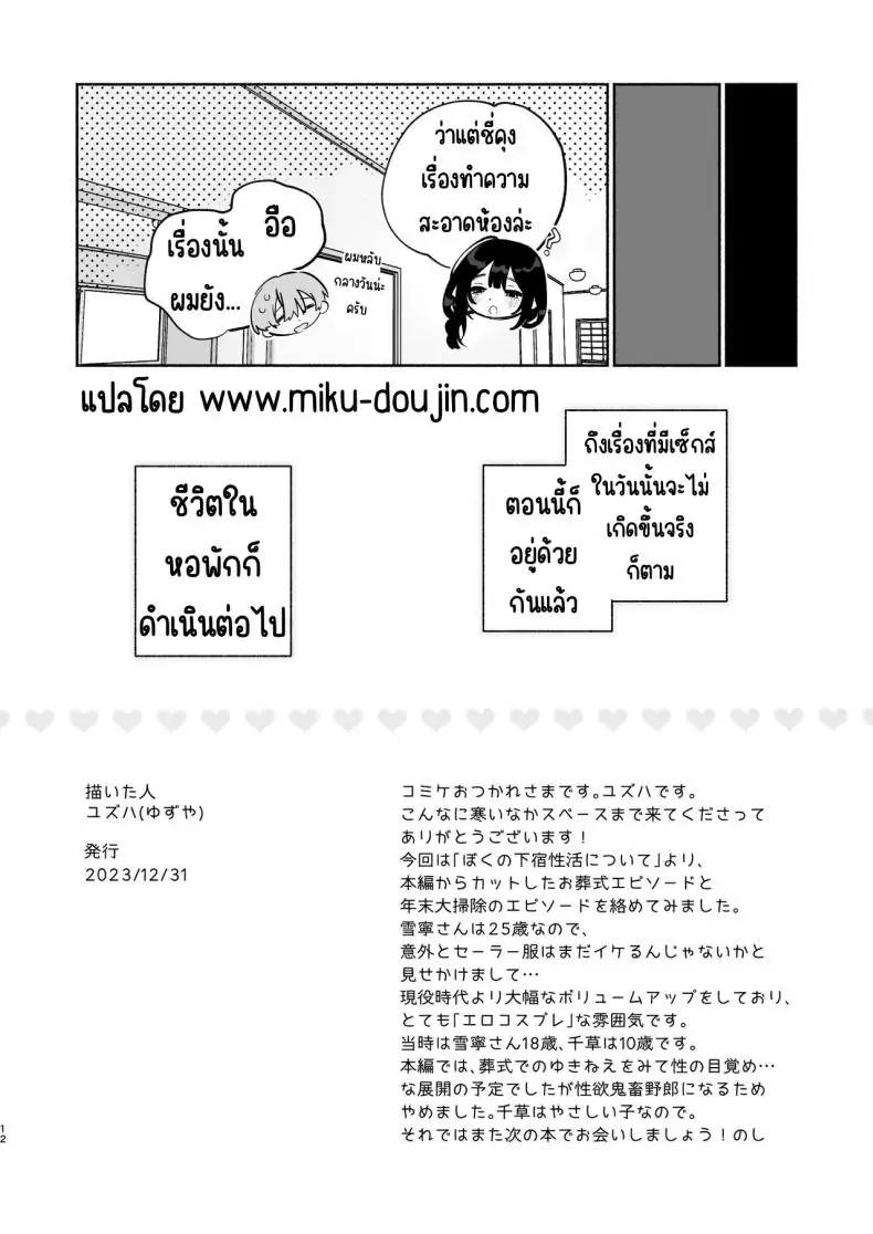 อ่านโดจิน ทำความสะอาดส่งท้ายปี [Yuzuya (Yuzuha)] Boku no Geshuku Seikatsu ni Tsuite + Yuzuya no Usui Hon 2023 Fuyu Boku no Geshuku Seikatsu ni Tsuite Nenmatsu no Daisouji Hen