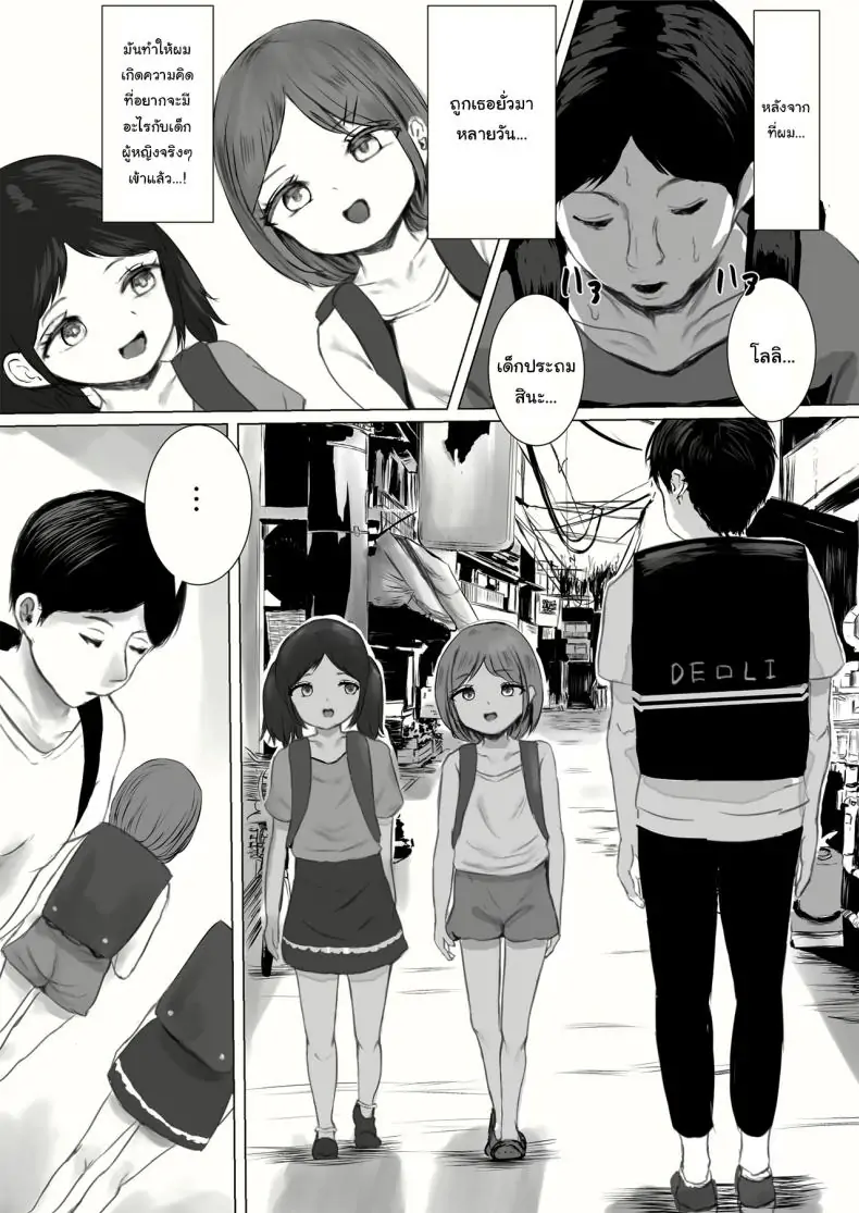 อ่านโดจิน อดทนให้ไหวกับยัยสาวน้อยจอมยั่วคนนี้ [Metacorapusu (Metacora)] Haitatsusaki no Chotto Kawatta Kawaii Ko A Sweet And Slightly Odd Girl At The Delivery Destination